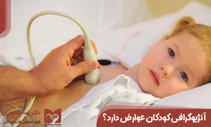 آنژیوگرافی کودکان عوارض دارد؟